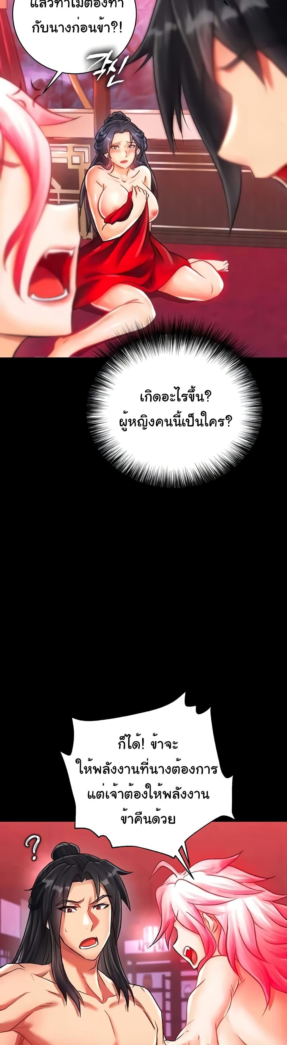 I Ended Up in the World of Murim – I Ended Up in the World of Murim – ตอนที่ 33 หน้า 9