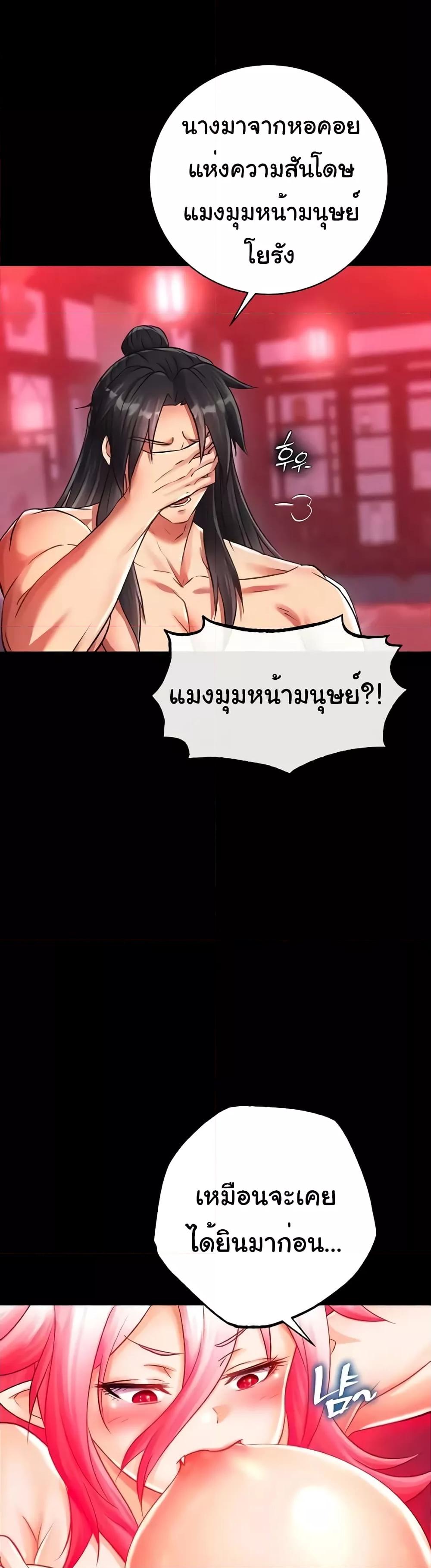 I Ended Up in the World of Murim – I Ended Up in the World of Murim – ตอนที่ 33 หน้า 14