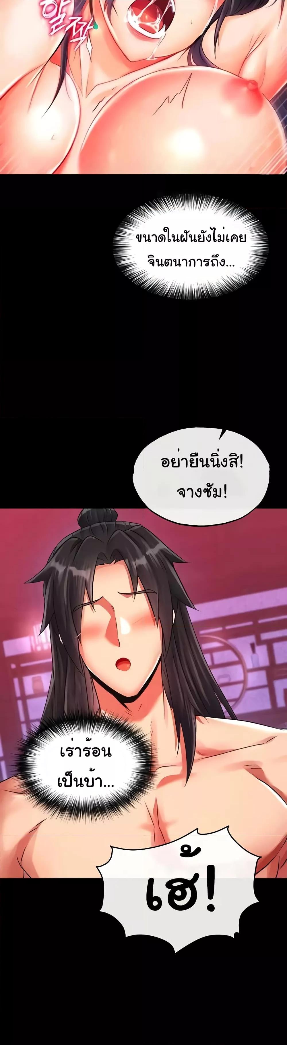 I Ended Up in the World of Murim – I Ended Up in the World of Murim – ตอนที่ 33 หน้า 17