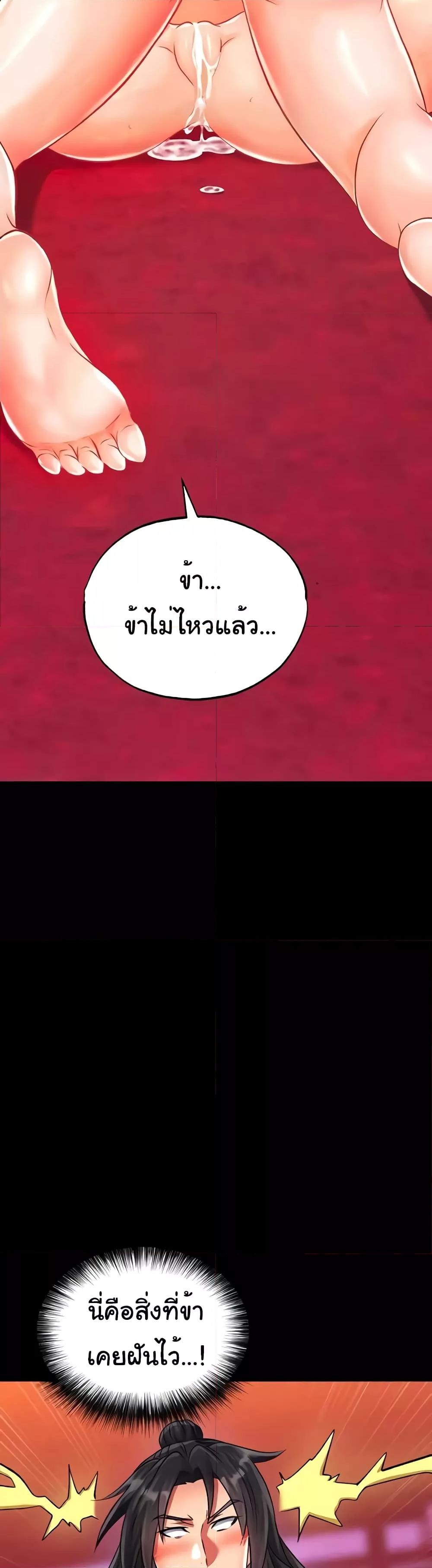 I Ended Up in the World of Murim – I Ended Up in the World of Murim – ตอนที่ 33 หน้า 19