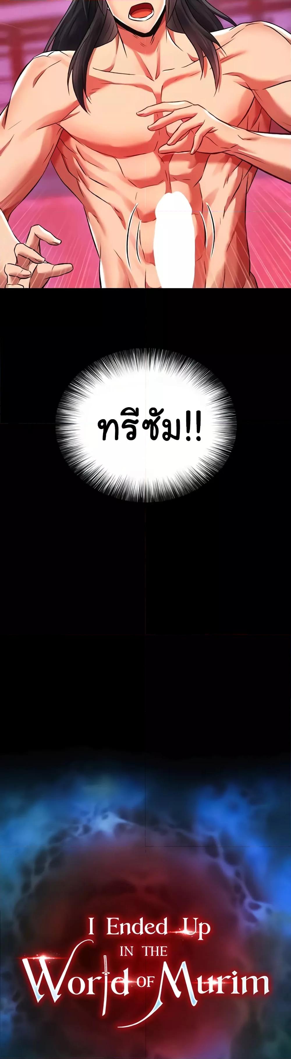 I Ended Up in the World of Murim – I Ended Up in the World of Murim – ตอนที่ 33 หน้า 20