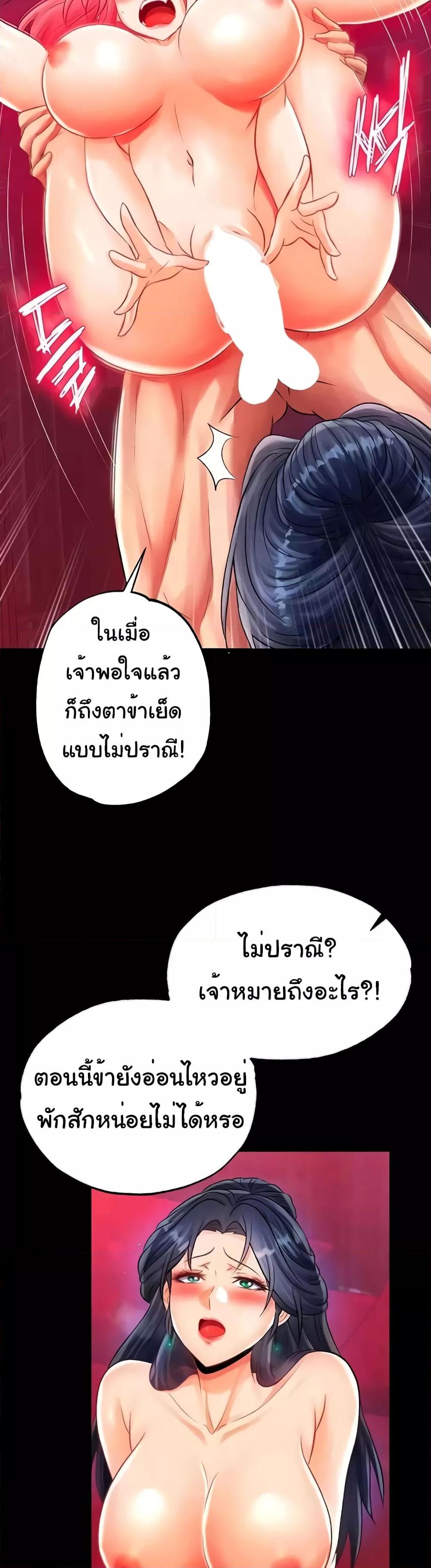 I Ended Up in the World of Murim – I Ended Up in the World of Murim – ตอนที่ 33 หน้า 38