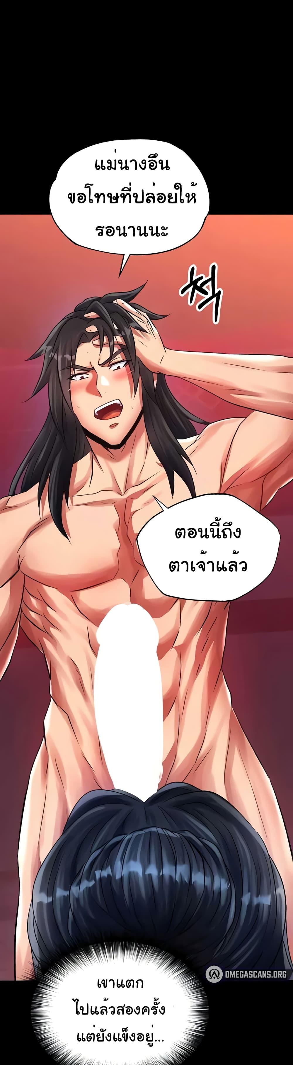 I Ended Up in the World of Murim – I Ended Up in the World of Murim – ตอนที่ 33 หน้า 47