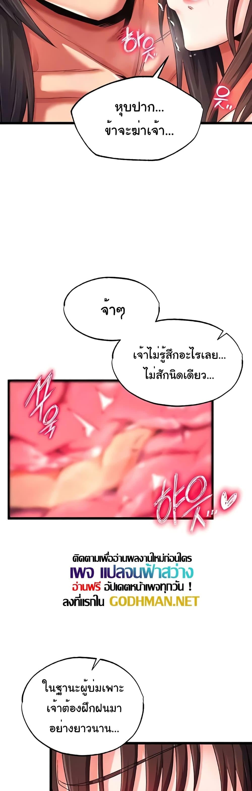 I Ended Up in the World of Murim – I Ended Up in the World of Murim – ตอนที่ 39 หน้า 7