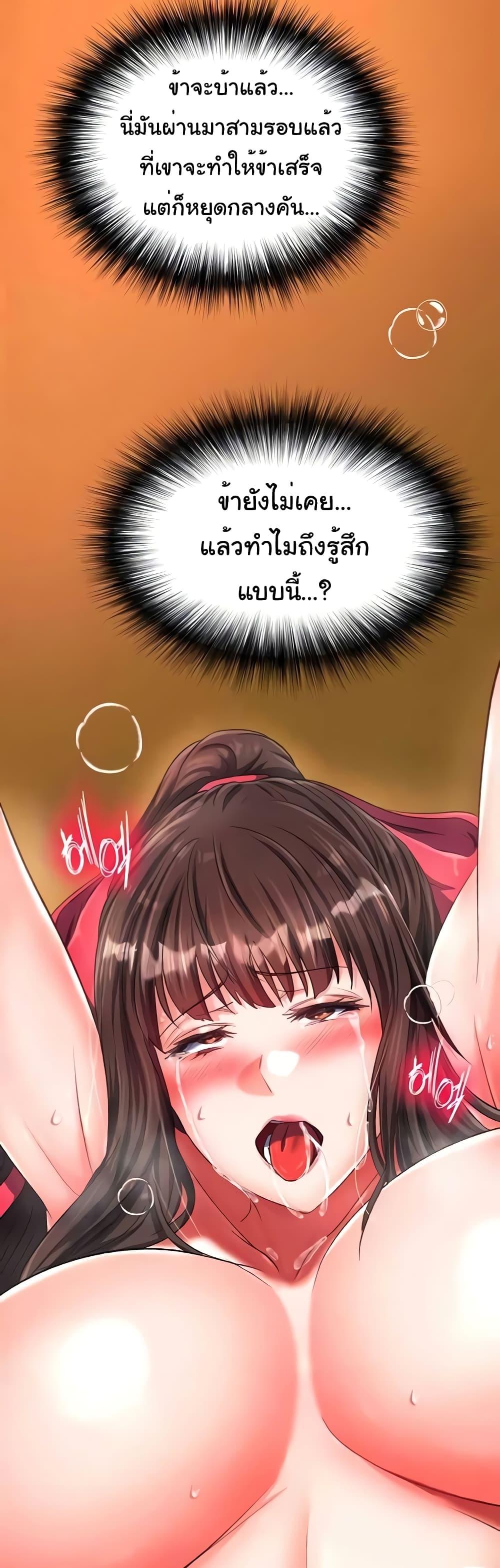 I Ended Up in the World of Murim – I Ended Up in the World of Murim – ตอนที่ 39 หน้า 9