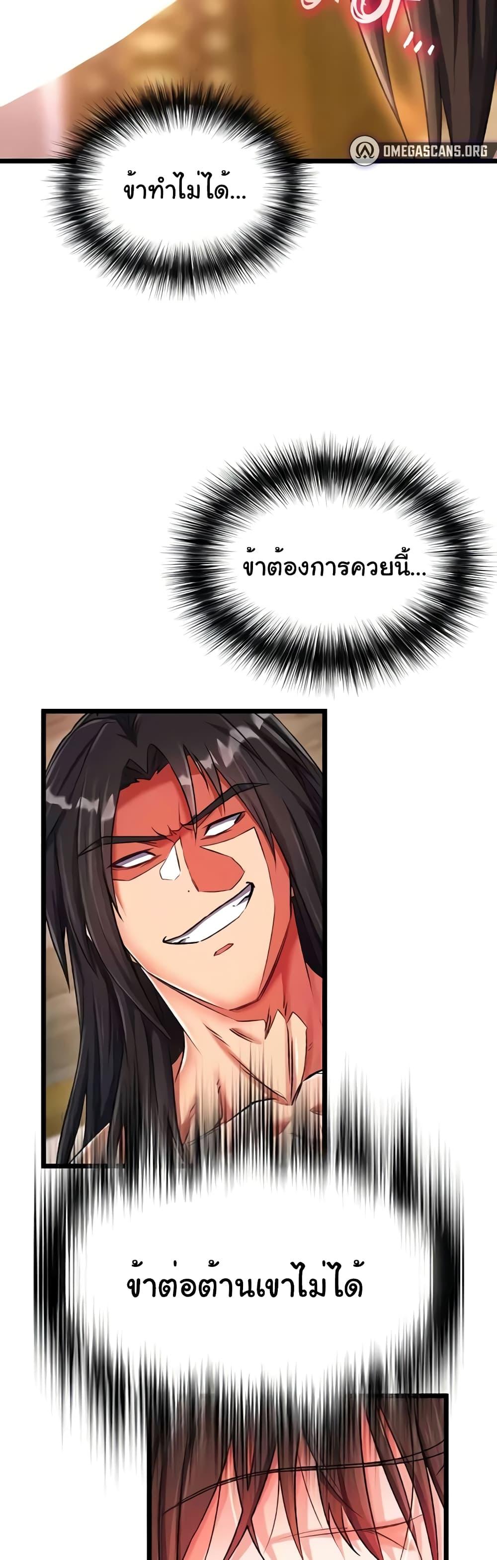 I Ended Up in the World of Murim – I Ended Up in the World of Murim – ตอนที่ 39 หน้า 29