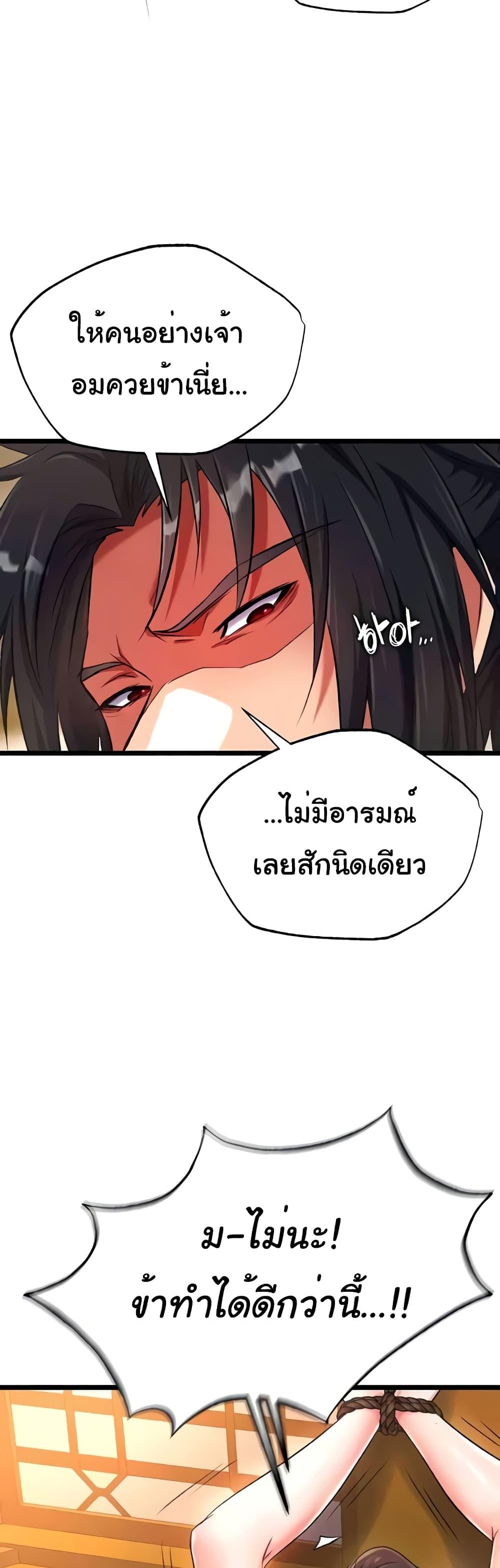 I Ended Up in the World of Murim – I Ended Up in the World of Murim – ตอนที่ 39 หน้า 32