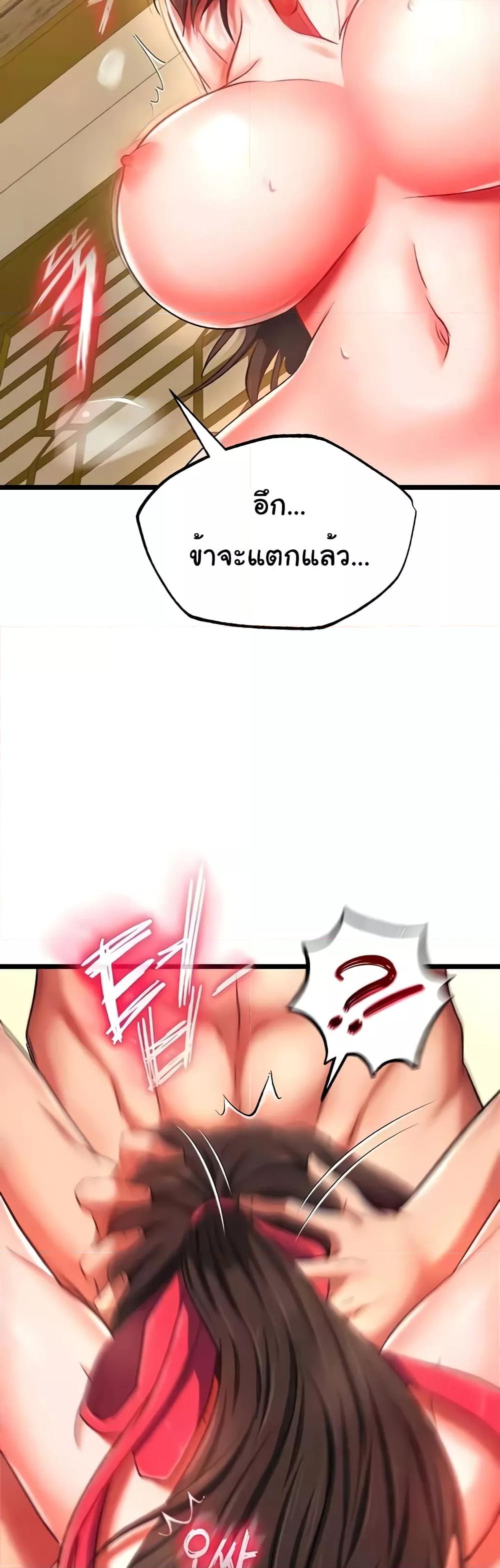 I Ended Up in the World of Murim – I Ended Up in the World of Murim – ตอนที่ 39 หน้า 36