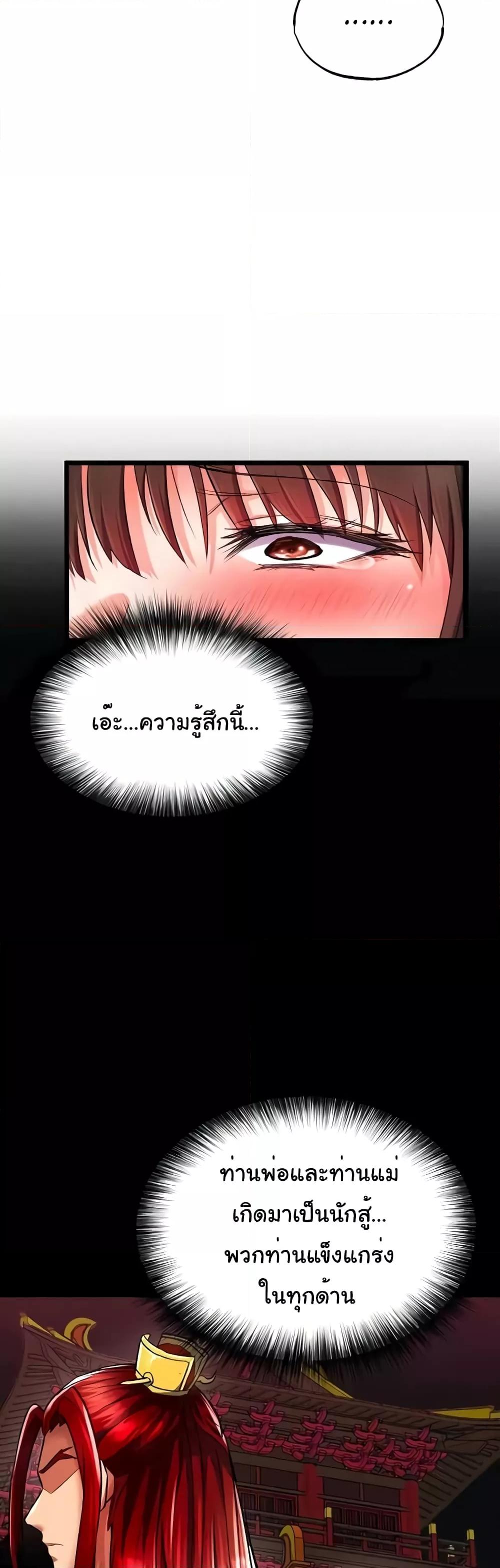 I Ended Up in the World of Murim – I Ended Up in the World of Murim – ตอนที่ 39 หน้า 43