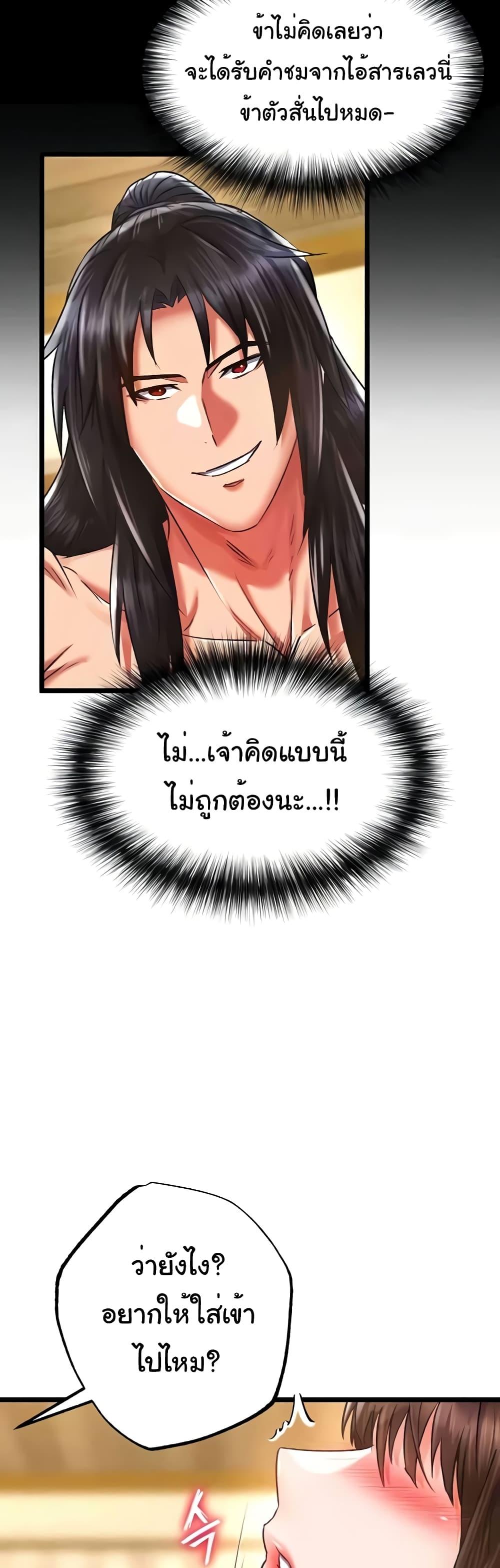 I Ended Up in the World of Murim – I Ended Up in the World of Murim – ตอนที่ 39 หน้า 45