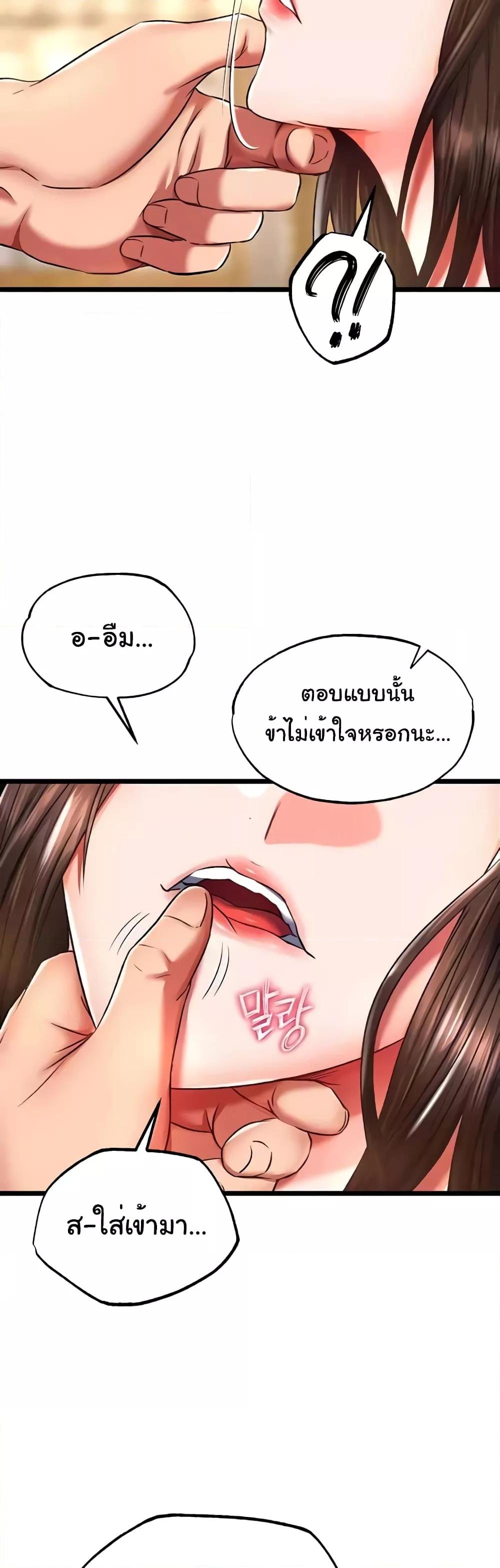 I Ended Up in the World of Murim – I Ended Up in the World of Murim – ตอนที่ 39 หน้า 46