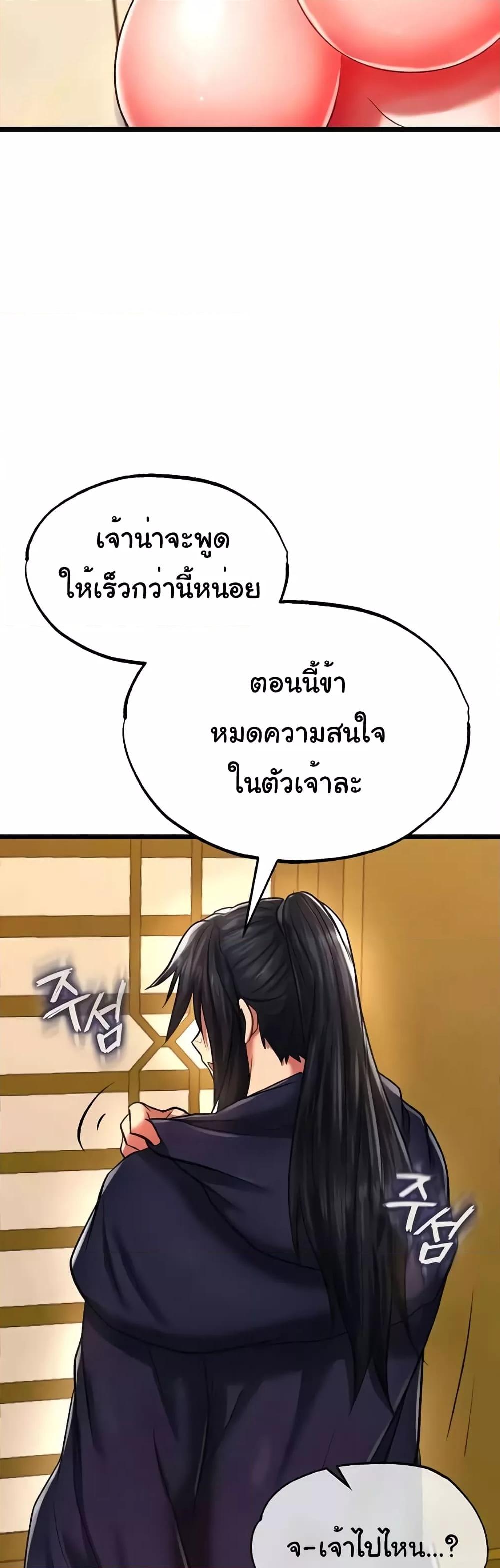 I Ended Up in the World of Murim – I Ended Up in the World of Murim – ตอนที่ 39 หน้า 51