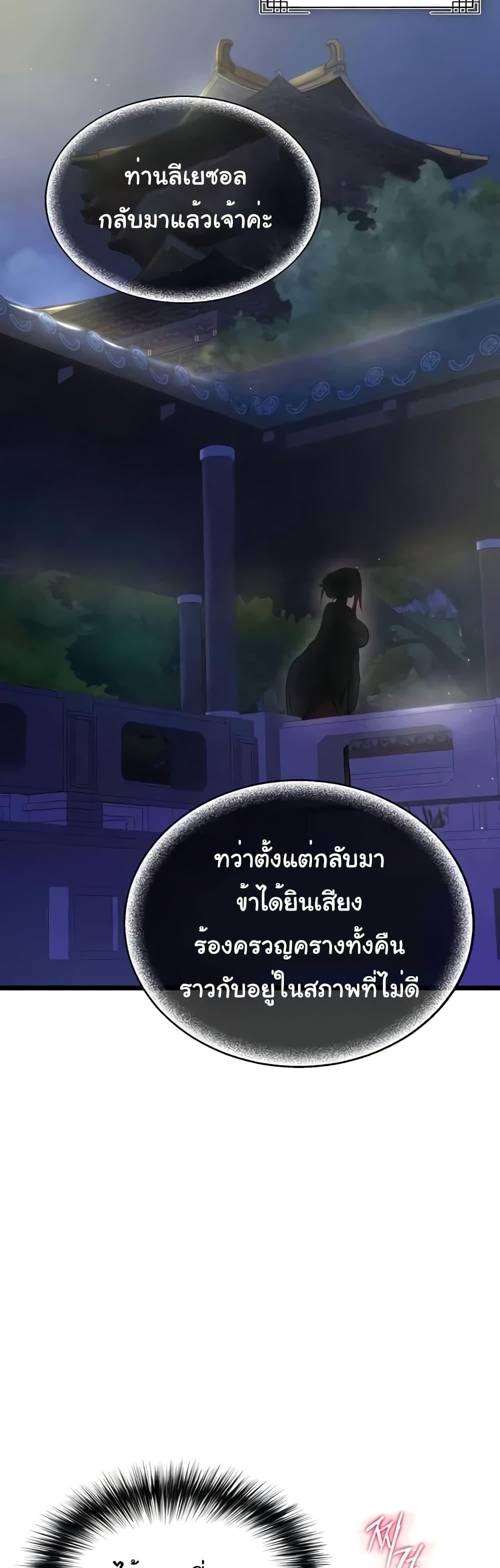 I Ended Up in the World of Murim – I Ended Up in the World of Murim – ตอนที่ 39 หน้า 54