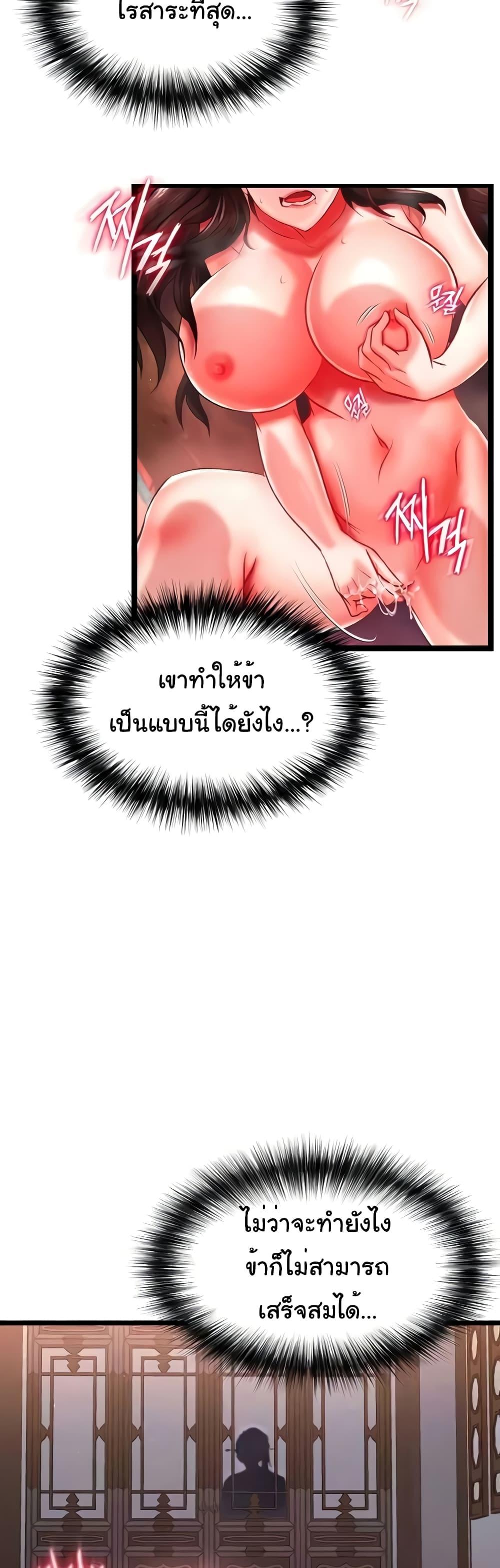 I Ended Up in the World of Murim – I Ended Up in the World of Murim – ตอนที่ 39 หน้า 55