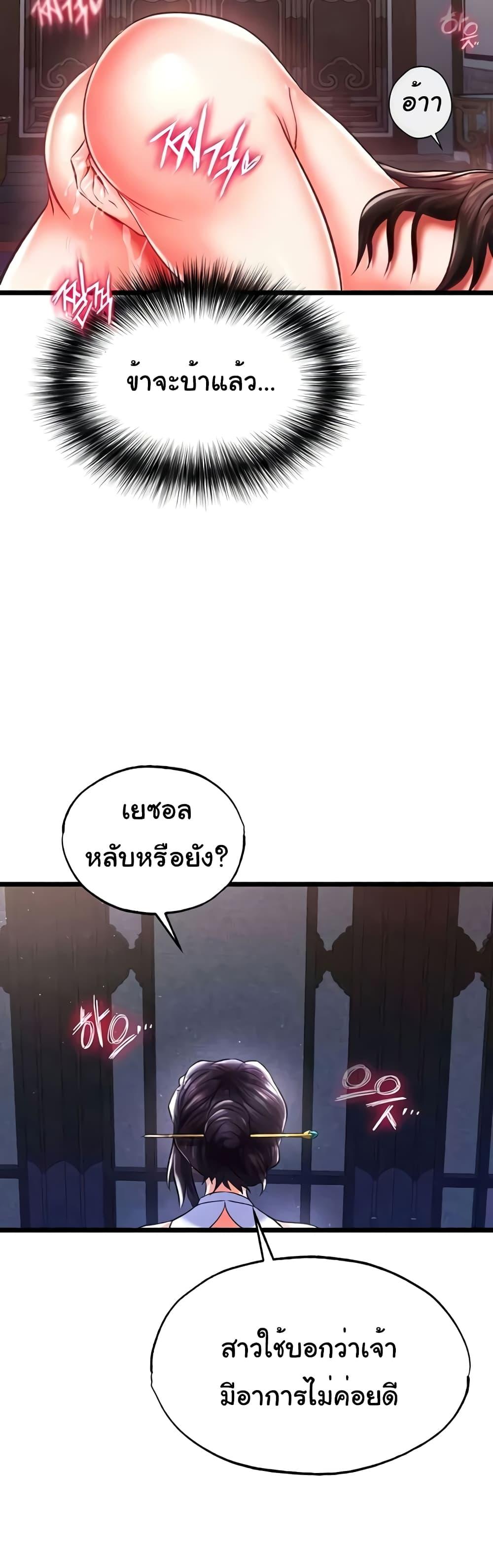 I Ended Up in the World of Murim – I Ended Up in the World of Murim – ตอนที่ 39 หน้า 56