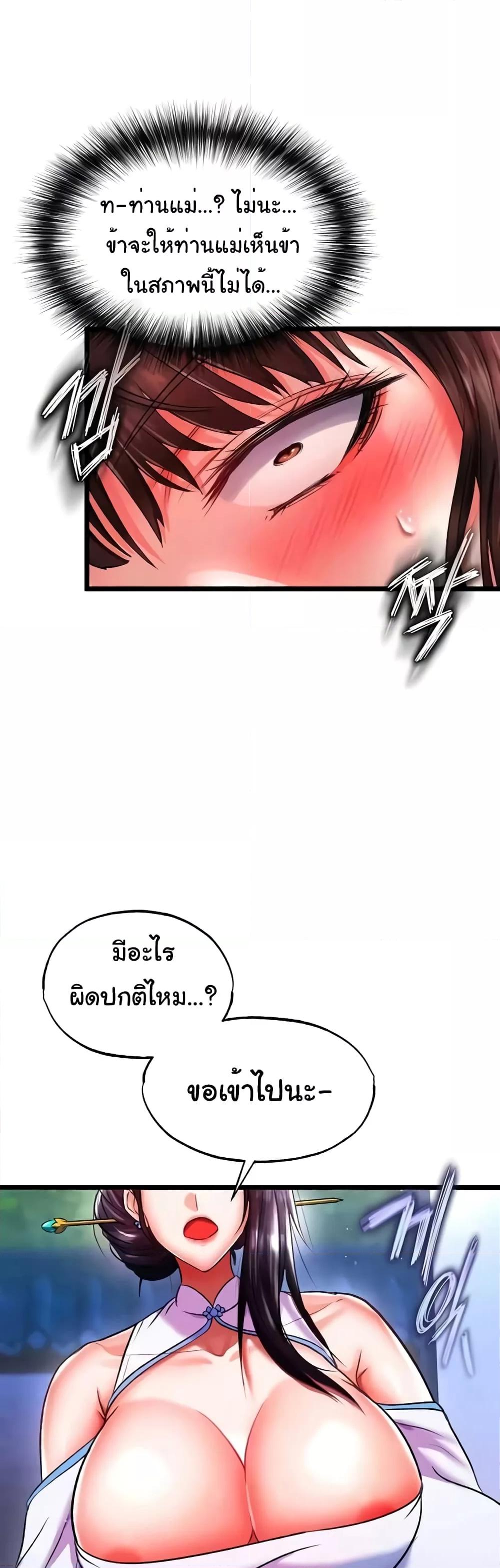 I Ended Up in the World of Murim – I Ended Up in the World of Murim – ตอนที่ 39 หน้า 57