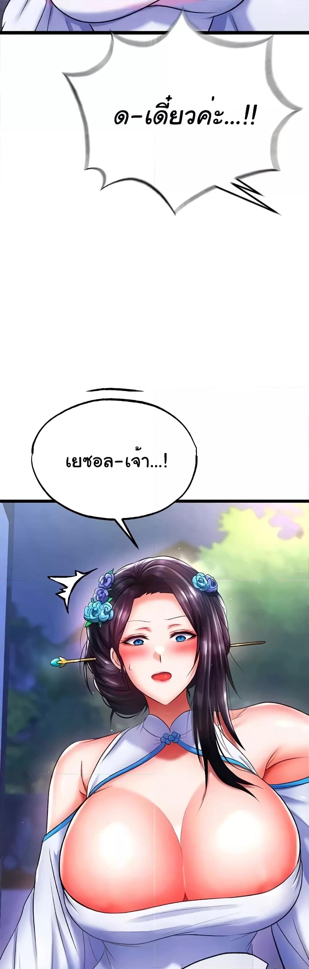 I Ended Up in the World of Murim – I Ended Up in the World of Murim – ตอนที่ 39 หน้า 58