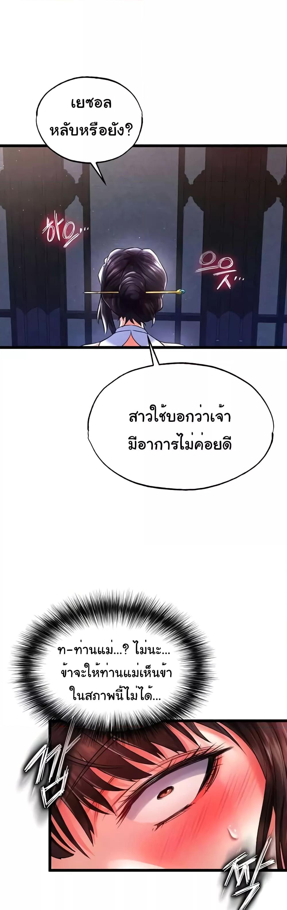 I Ended Up in the World of Murim – I Ended Up in the World of Murim – ตอนที่ 40 หน้า 1