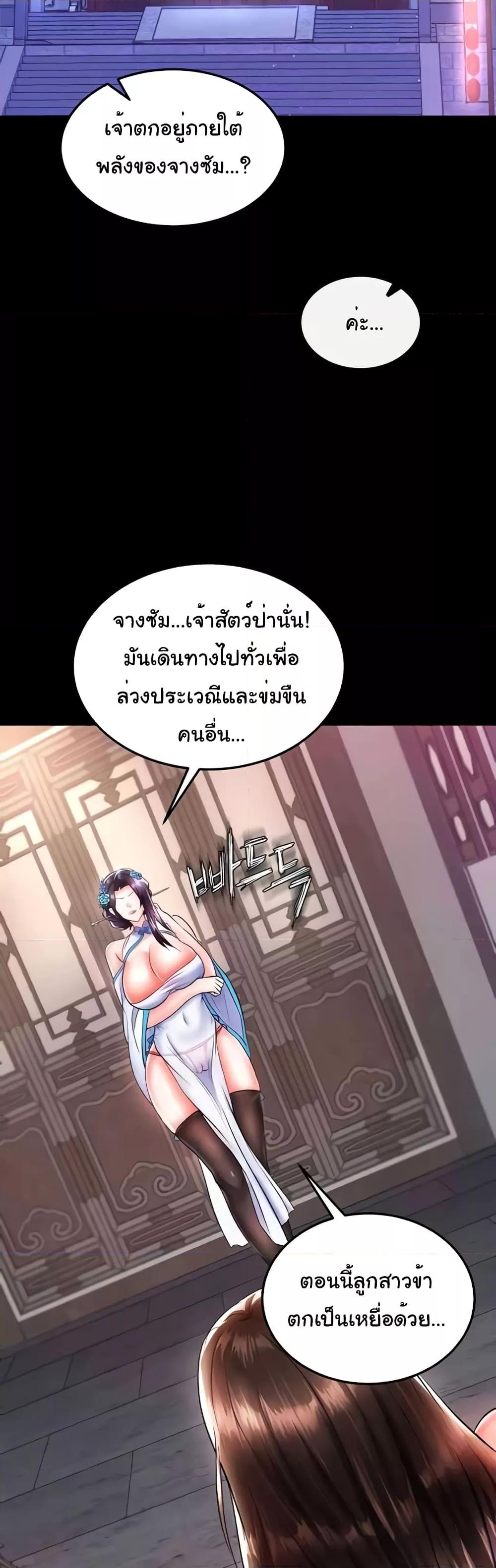 I Ended Up in the World of Murim – I Ended Up in the World of Murim – ตอนที่ 40 หน้า 7
