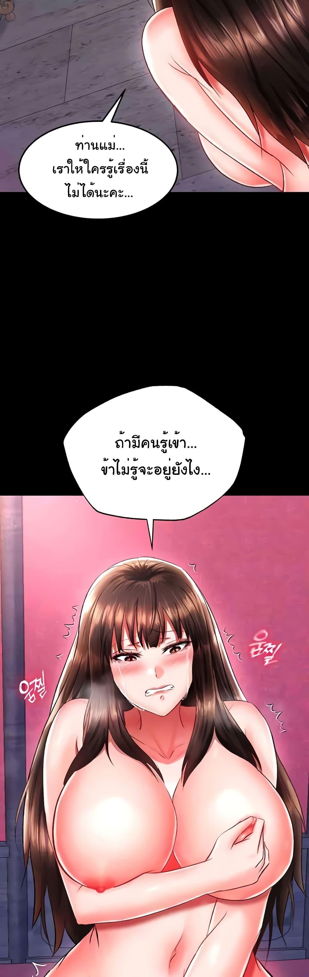 I Ended Up in the World of Murim – I Ended Up in the World of Murim – ตอนที่ 40 หน้า 8