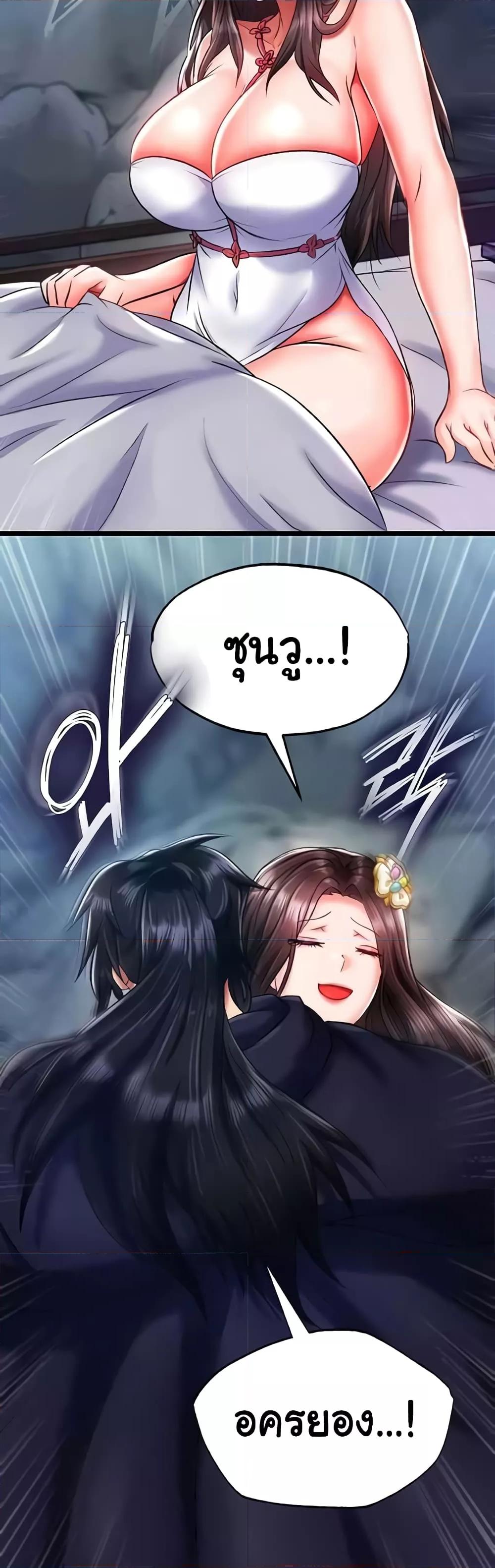 I Ended Up in the World of Murim – I Ended Up in the World of Murim – ตอนที่ 40 หน้า 17