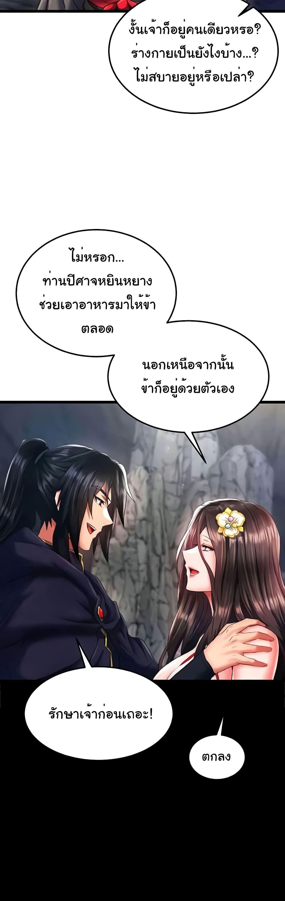 I Ended Up in the World of Murim – I Ended Up in the World of Murim – ตอนที่ 40 หน้า 20