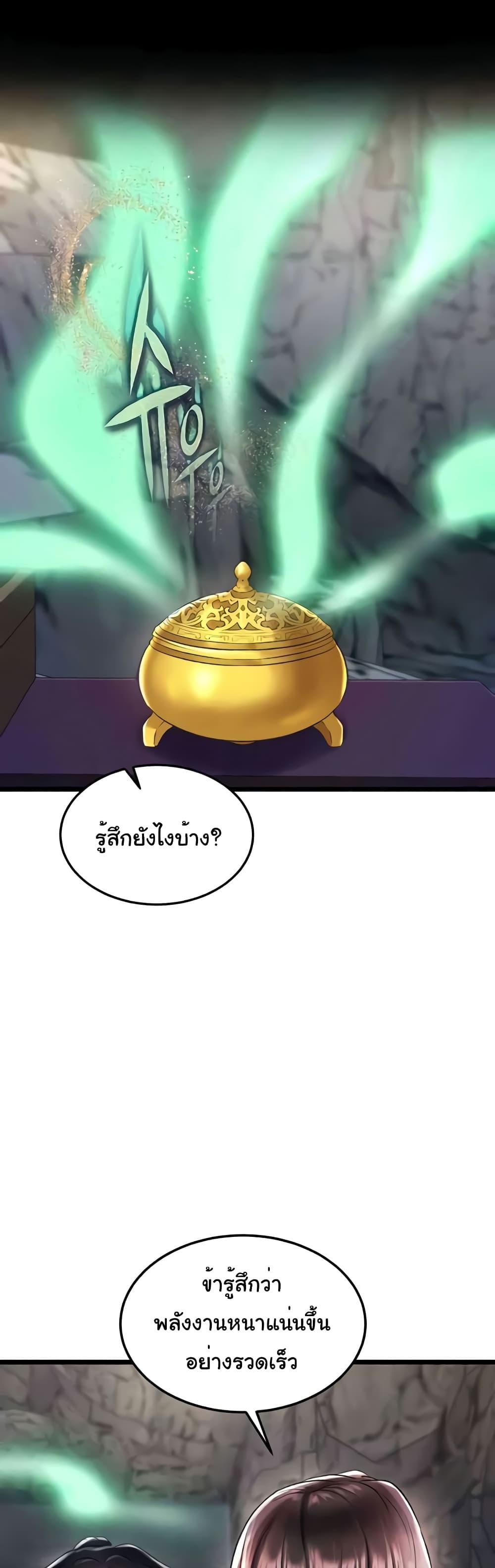 I Ended Up in the World of Murim – I Ended Up in the World of Murim – ตอนที่ 40 หน้า 21