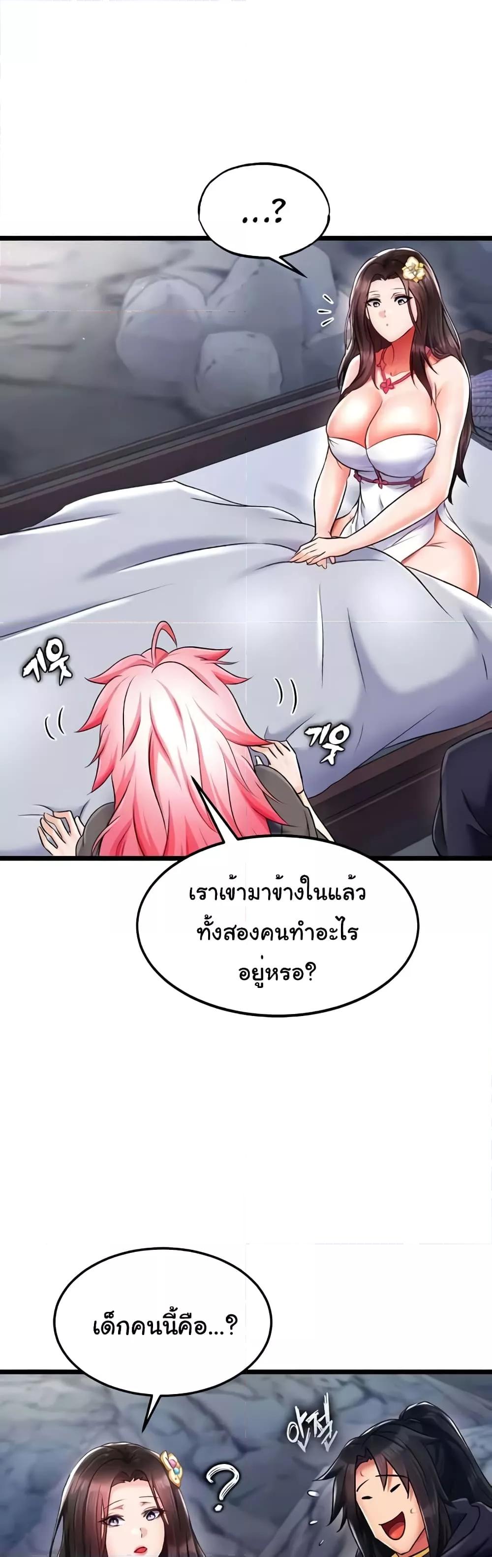 I Ended Up in the World of Murim – I Ended Up in the World of Murim – ตอนที่ 40 หน้า 23