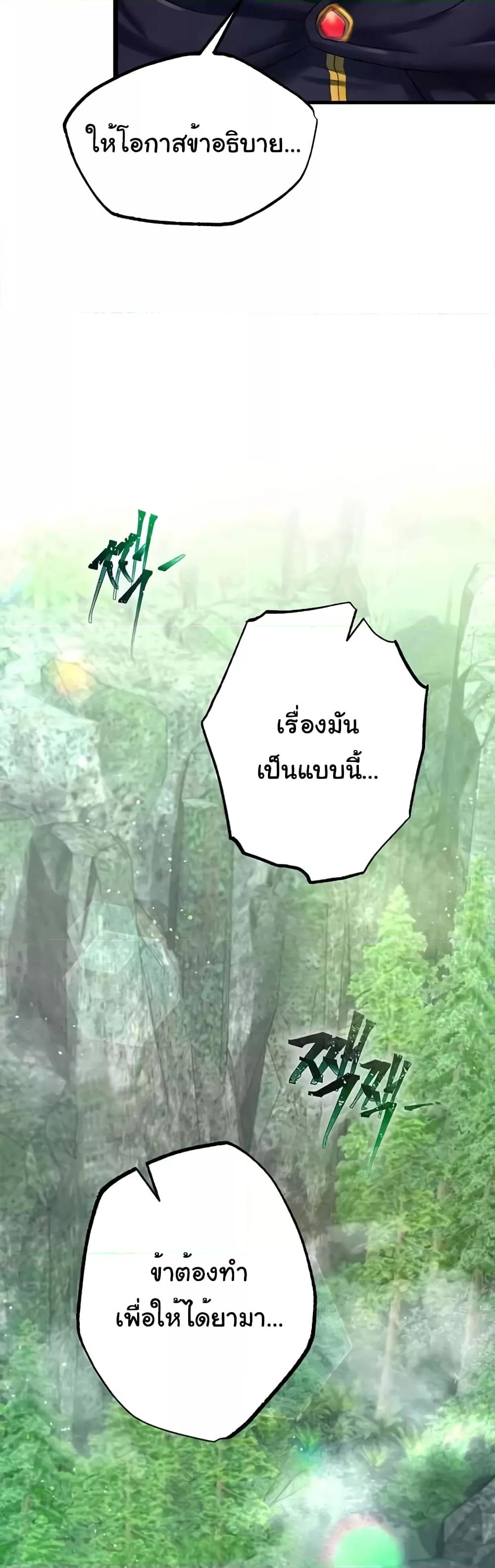 I Ended Up in the World of Murim – I Ended Up in the World of Murim – ตอนที่ 40 หน้า 27