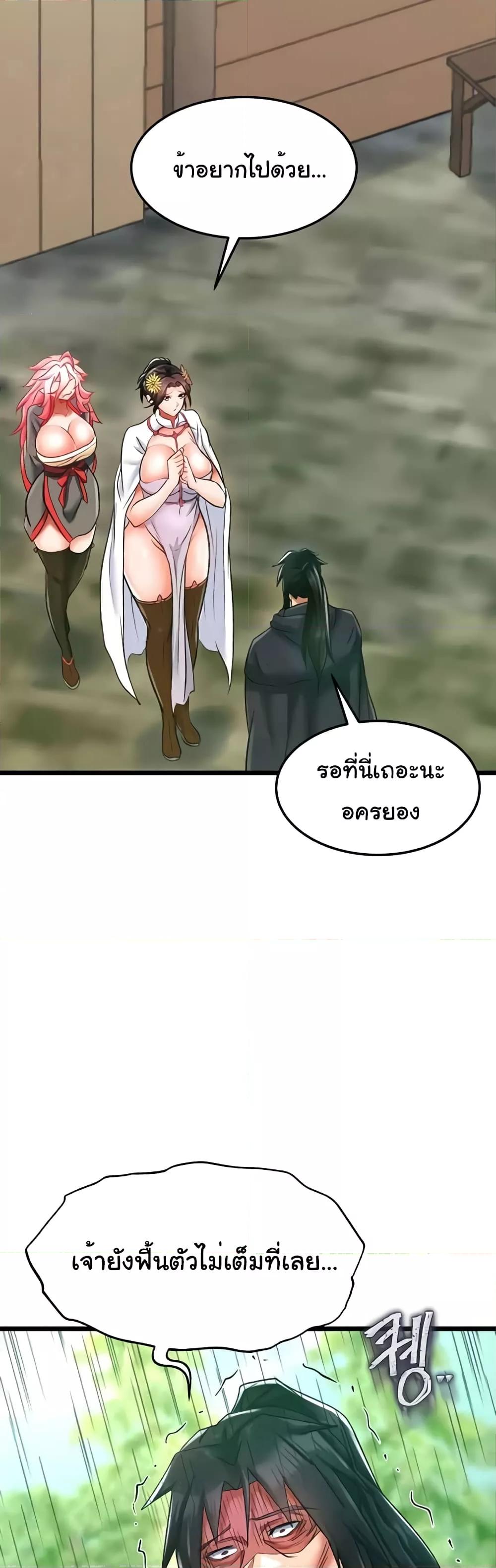 I Ended Up in the World of Murim – I Ended Up in the World of Murim – ตอนที่ 40 หน้า 36