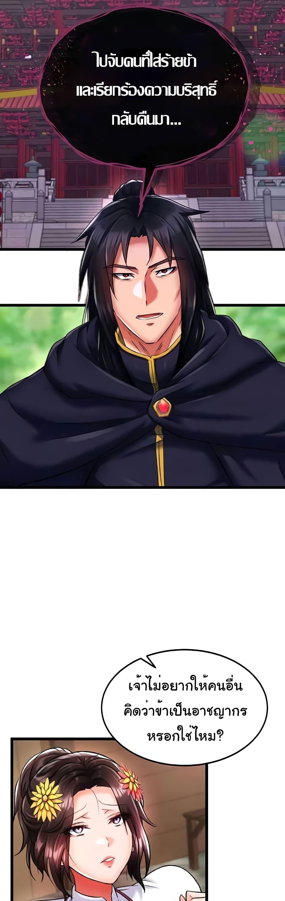 I Ended Up in the World of Murim – I Ended Up in the World of Murim – ตอนที่ 40 หน้า 38