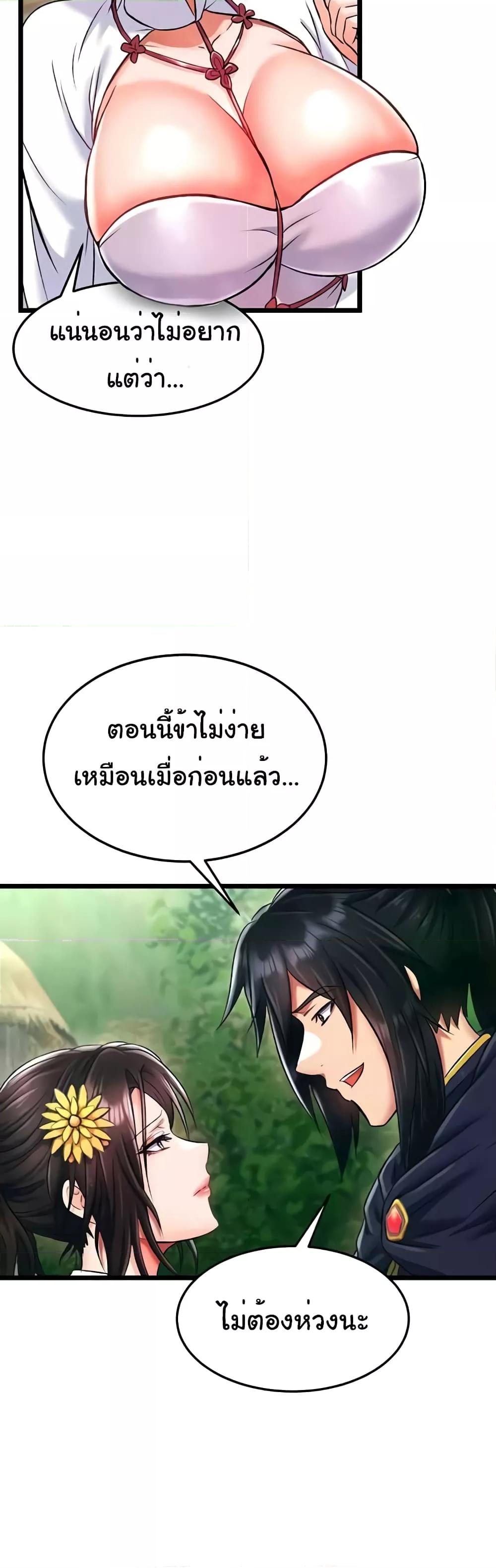I Ended Up in the World of Murim – I Ended Up in the World of Murim – ตอนที่ 40 หน้า 39