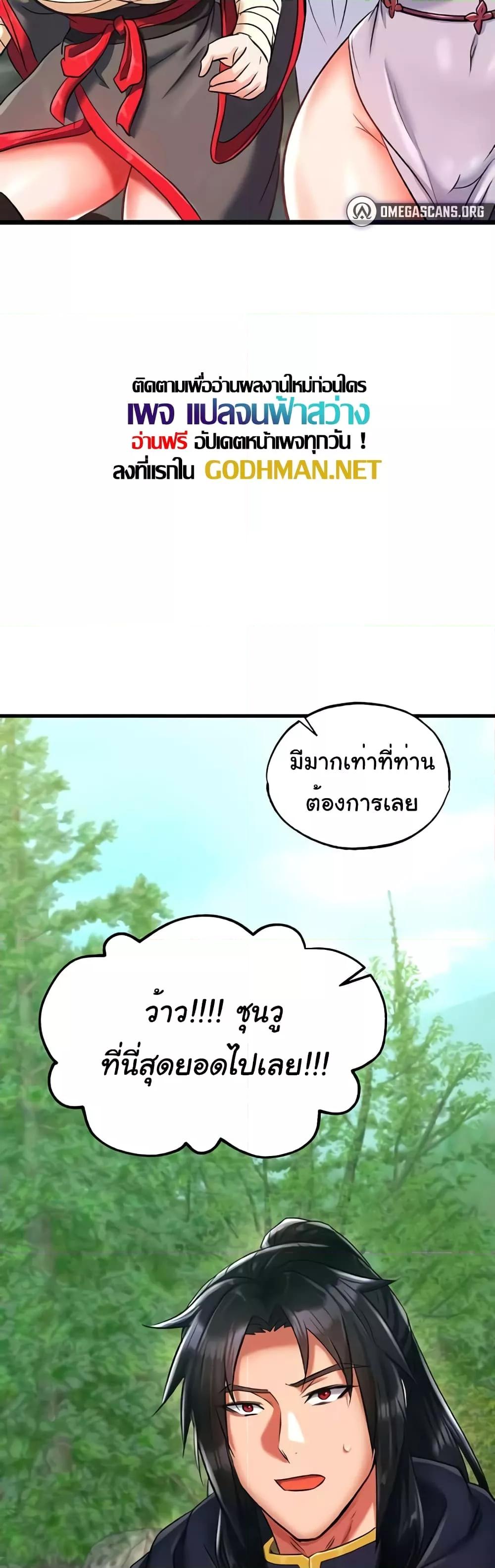 I Ended Up in the World of Murim – I Ended Up in the World of Murim – ตอนที่ 40 หน้า 42