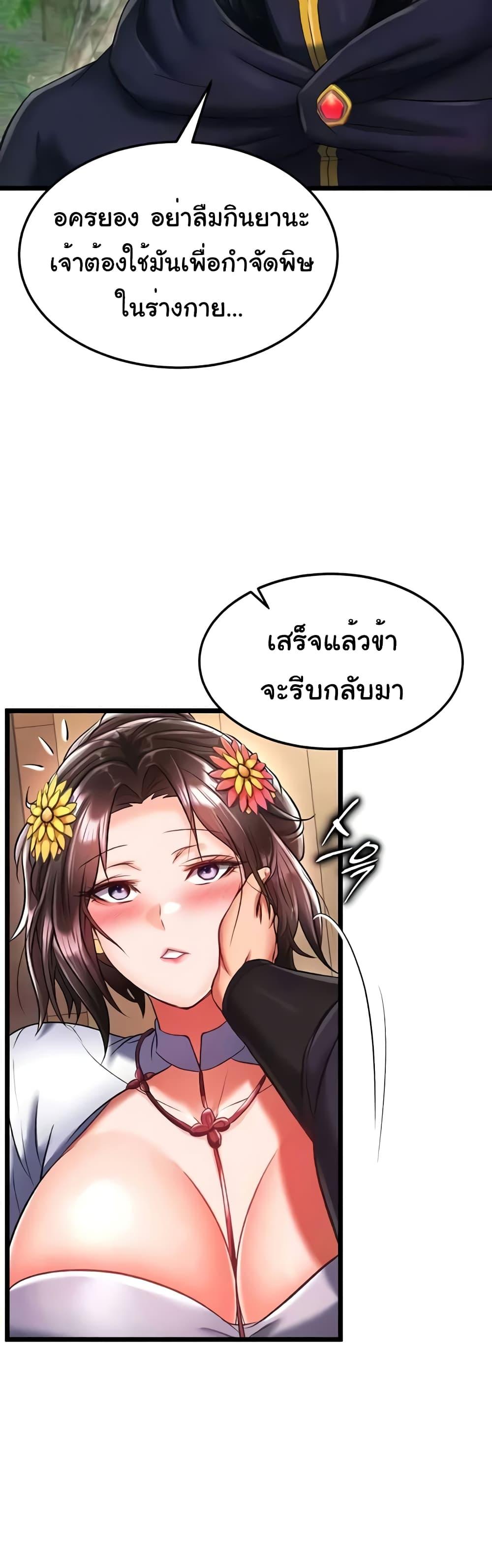 I Ended Up in the World of Murim – I Ended Up in the World of Murim – ตอนที่ 40 หน้า 43