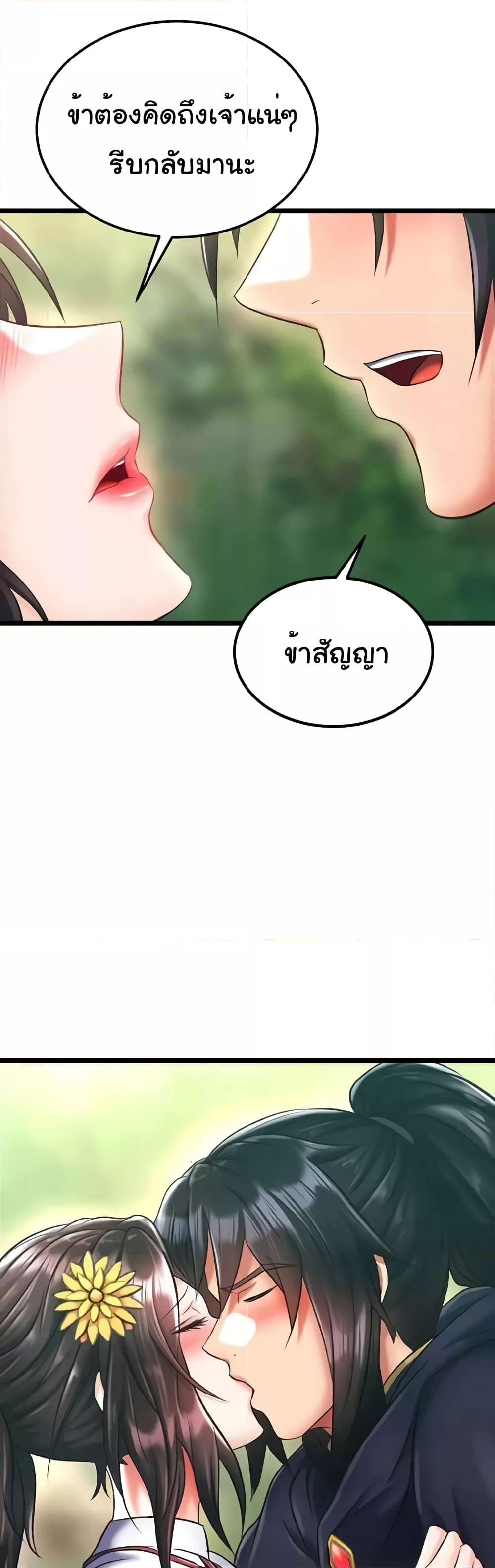 I Ended Up in the World of Murim – I Ended Up in the World of Murim – ตอนที่ 40 หน้า 44