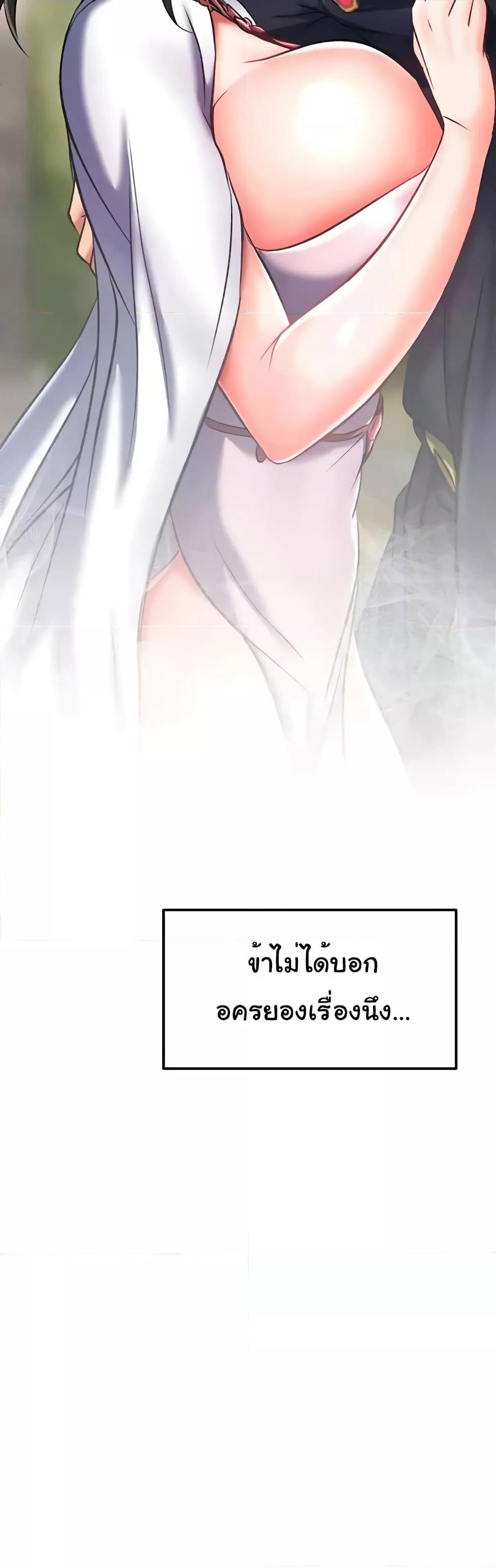 I Ended Up in the World of Murim – I Ended Up in the World of Murim – ตอนที่ 40 หน้า 45