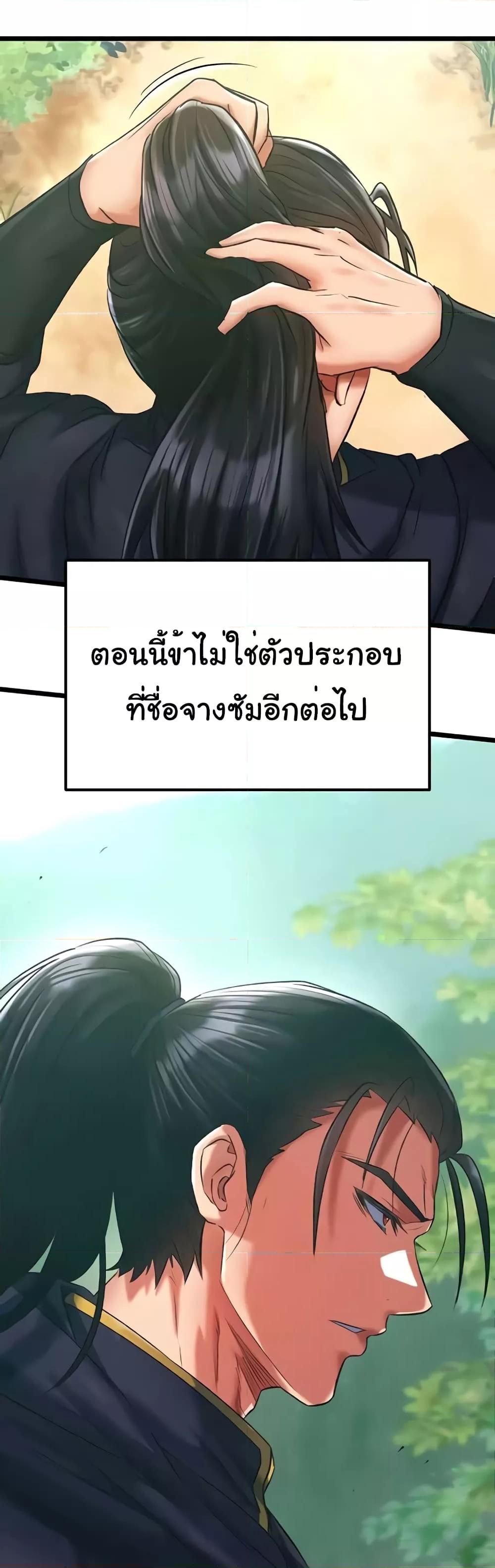 I Ended Up in the World of Murim – I Ended Up in the World of Murim – ตอนที่ 40 หน้า 47