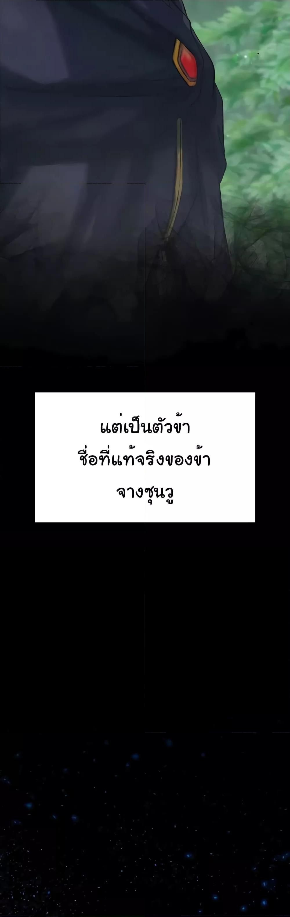 I Ended Up in the World of Murim – I Ended Up in the World of Murim – ตอนที่ 40 หน้า 48