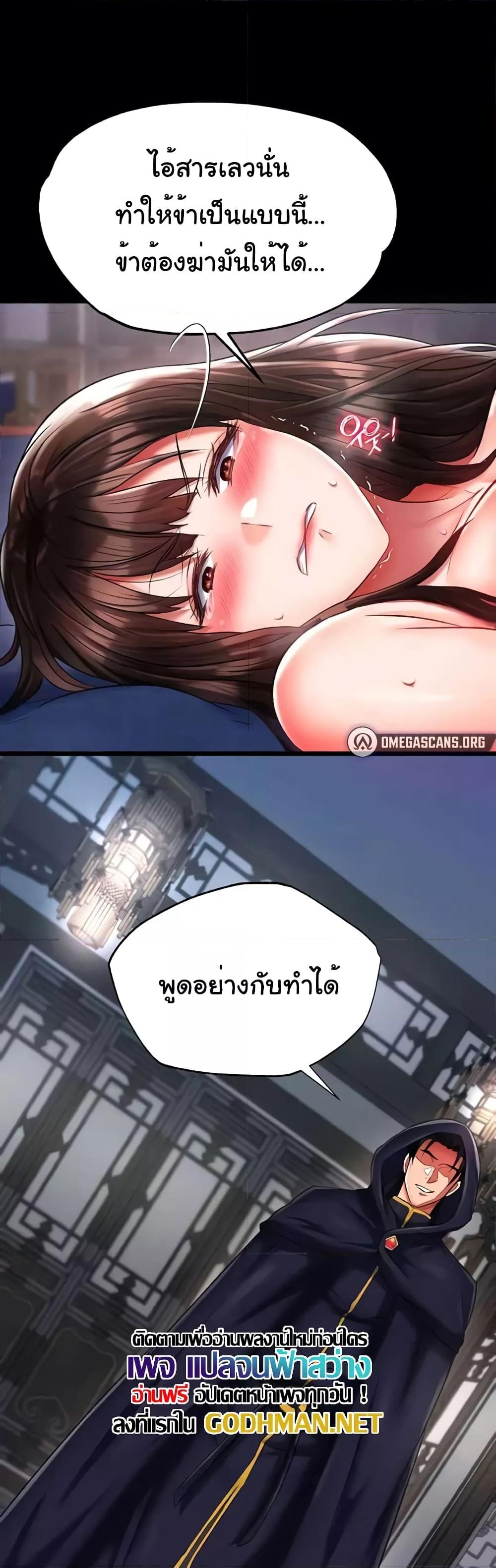 I Ended Up in the World of Murim – I Ended Up in the World of Murim – ตอนที่ 40 หน้า 53