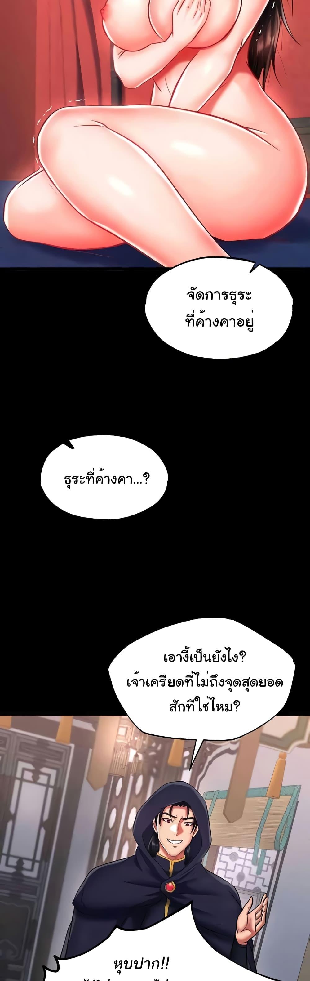 I Ended Up in the World of Murim – I Ended Up in the World of Murim – ตอนที่ 40 หน้า 55