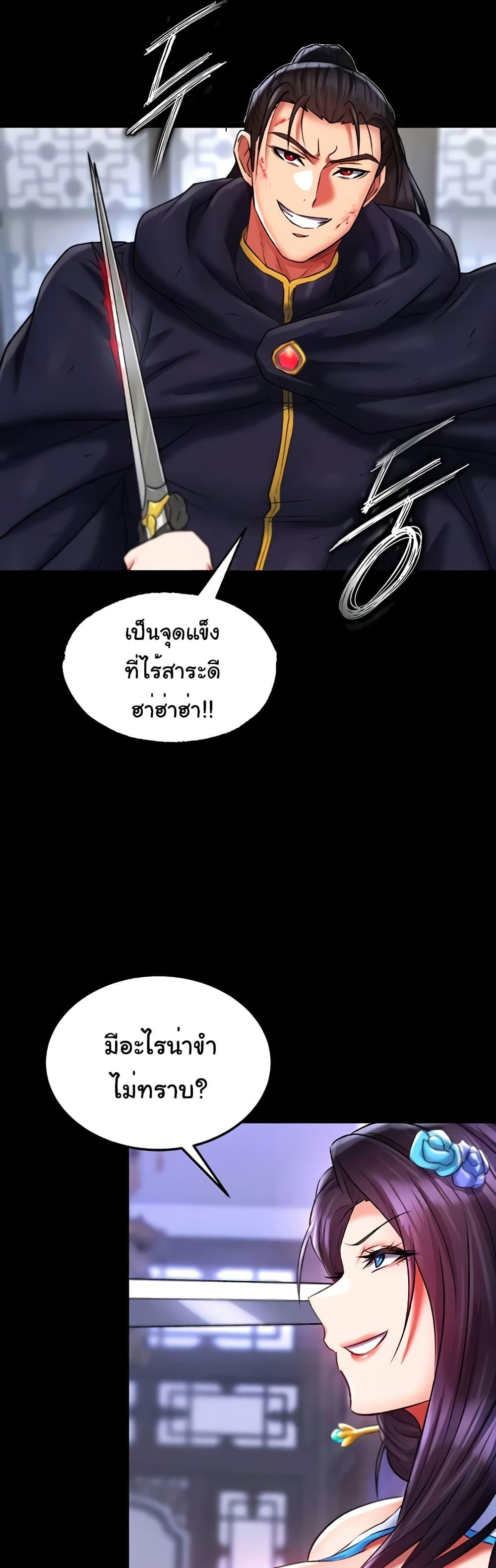 I Ended Up in the World of Murim – I Ended Up in the World of Murim – ตอนที่ 42 หน้า 1