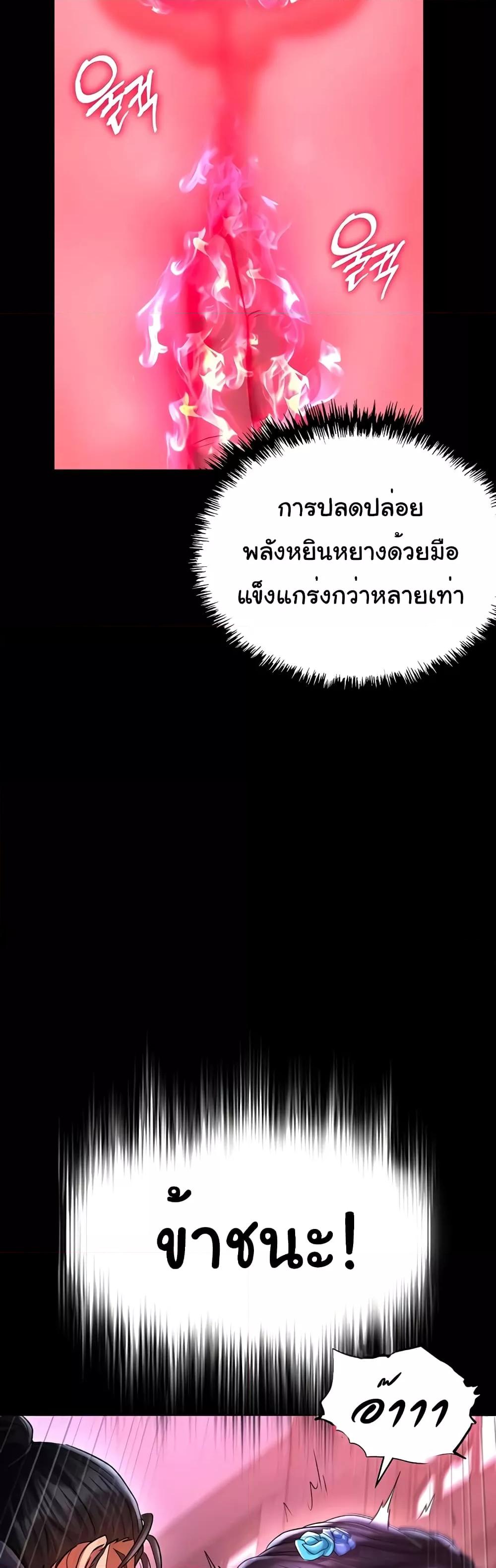 I Ended Up in the World of Murim – I Ended Up in the World of Murim – ตอนที่ 42 หน้า 4