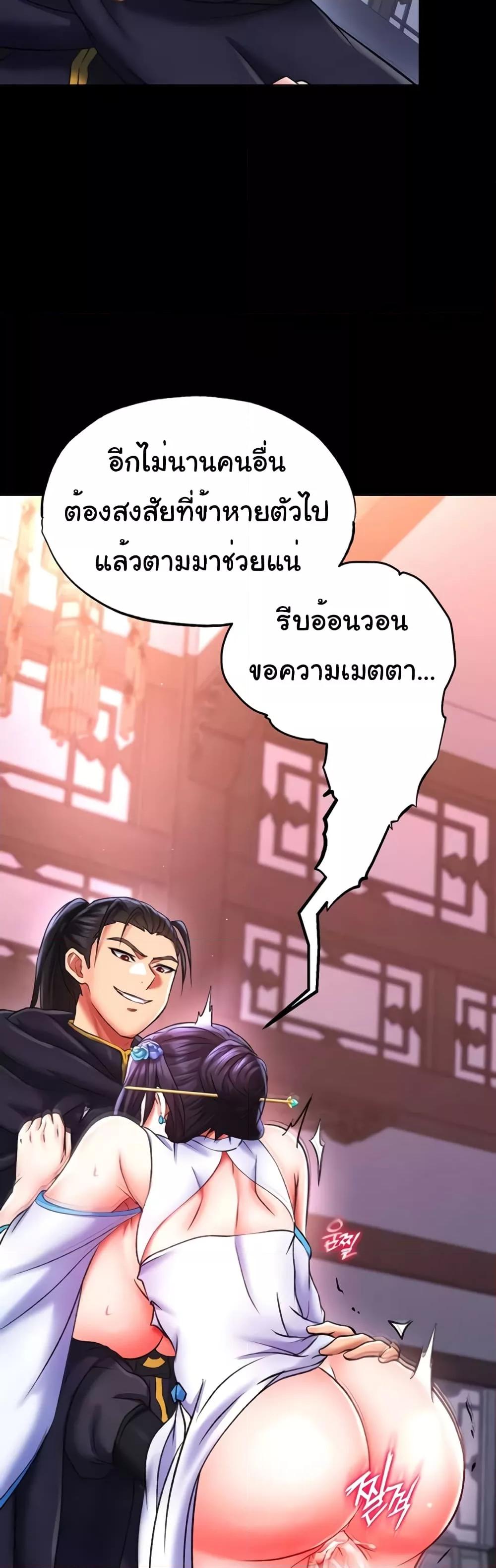 I Ended Up in the World of Murim – I Ended Up in the World of Murim – ตอนที่ 42 หน้า 20