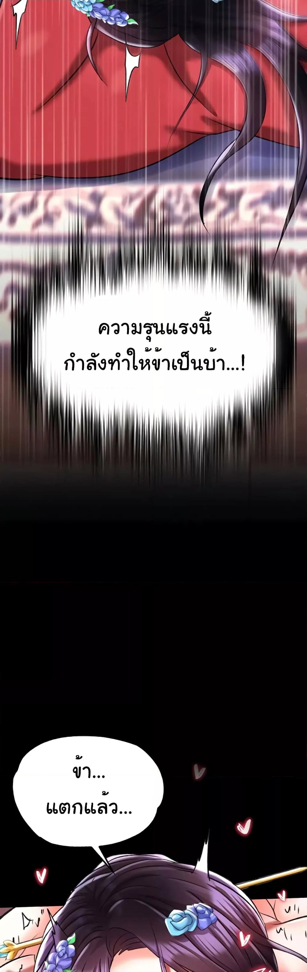 I Ended Up in the World of Murim – I Ended Up in the World of Murim – ตอนที่ 42 หน้า 46