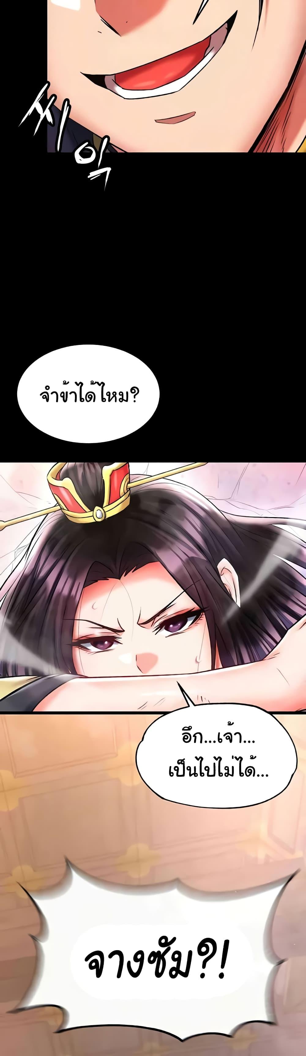 I Ended Up in the World of Murim – I Ended Up in the World of Murim – ตอนที่ 46 หน้า 2