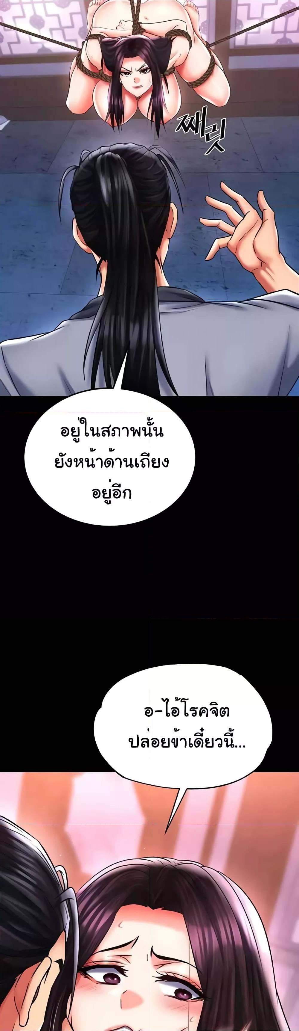 I Ended Up in the World of Murim – I Ended Up in the World of Murim – ตอนที่ 46 หน้า 18