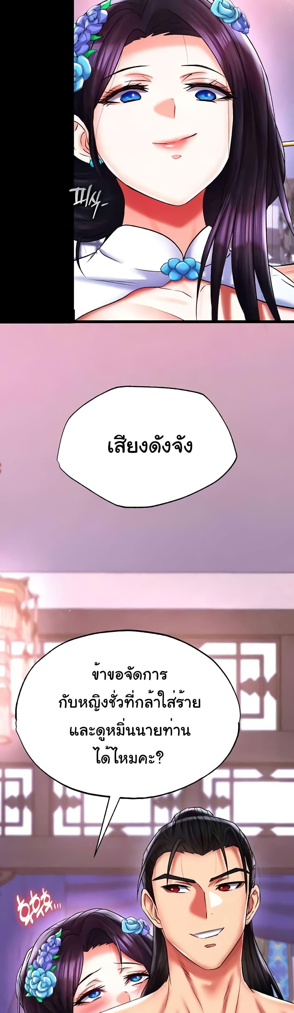 I Ended Up in the World of Murim – I Ended Up in the World of Murim – ตอนที่ 46 หน้า 23
