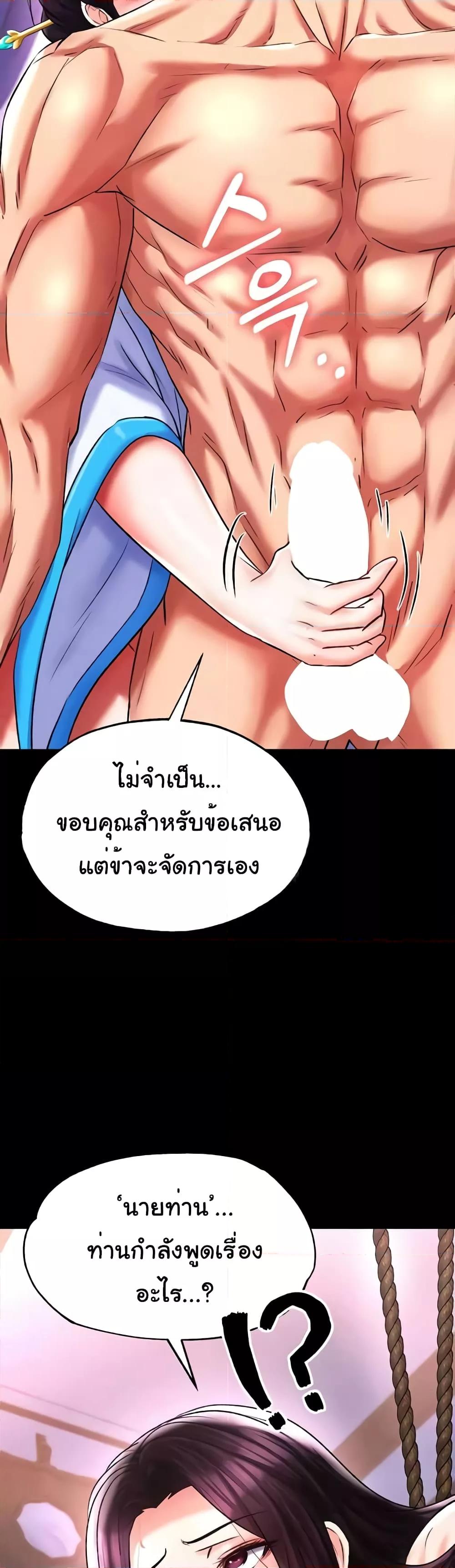 I Ended Up in the World of Murim – I Ended Up in the World of Murim – ตอนที่ 46 หน้า 24