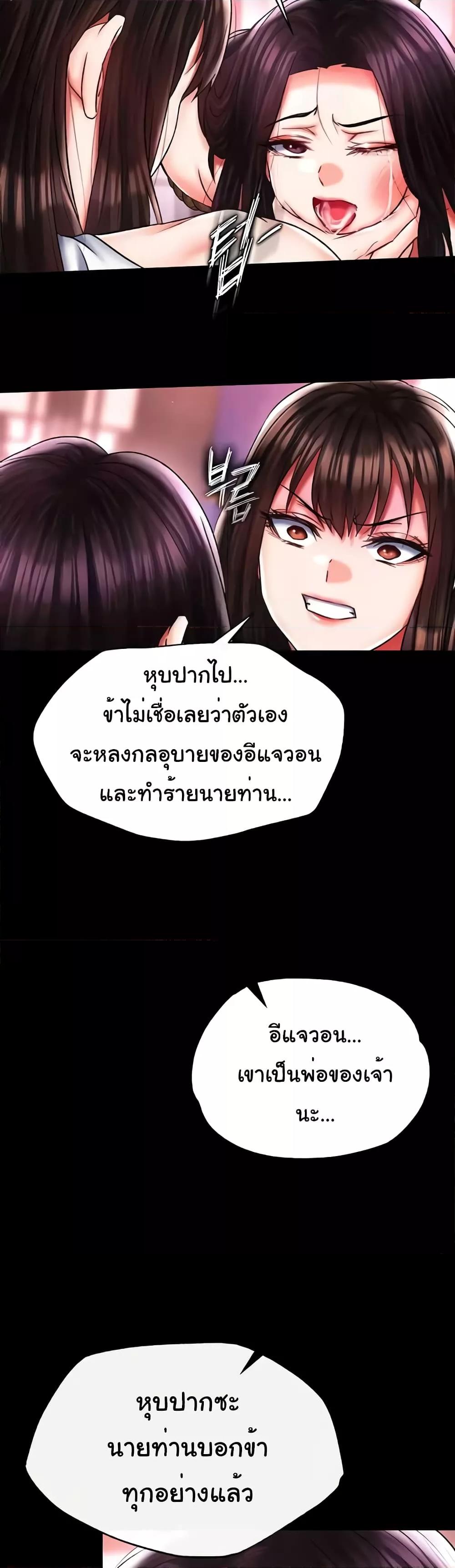 I Ended Up in the World of Murim – I Ended Up in the World of Murim – ตอนที่ 46 หน้า 27
