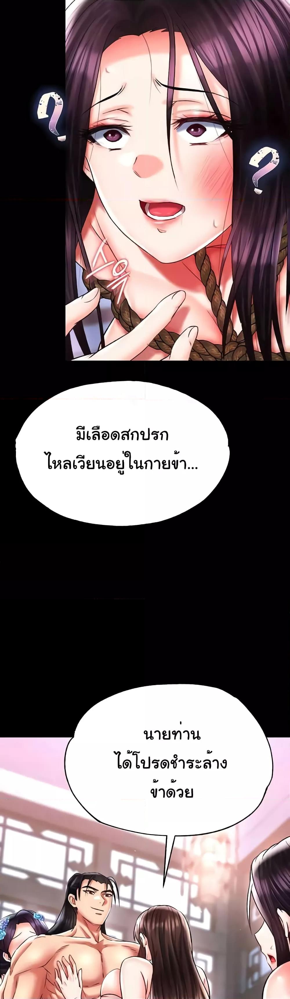 I Ended Up in the World of Murim – I Ended Up in the World of Murim – ตอนที่ 46 หน้า 28